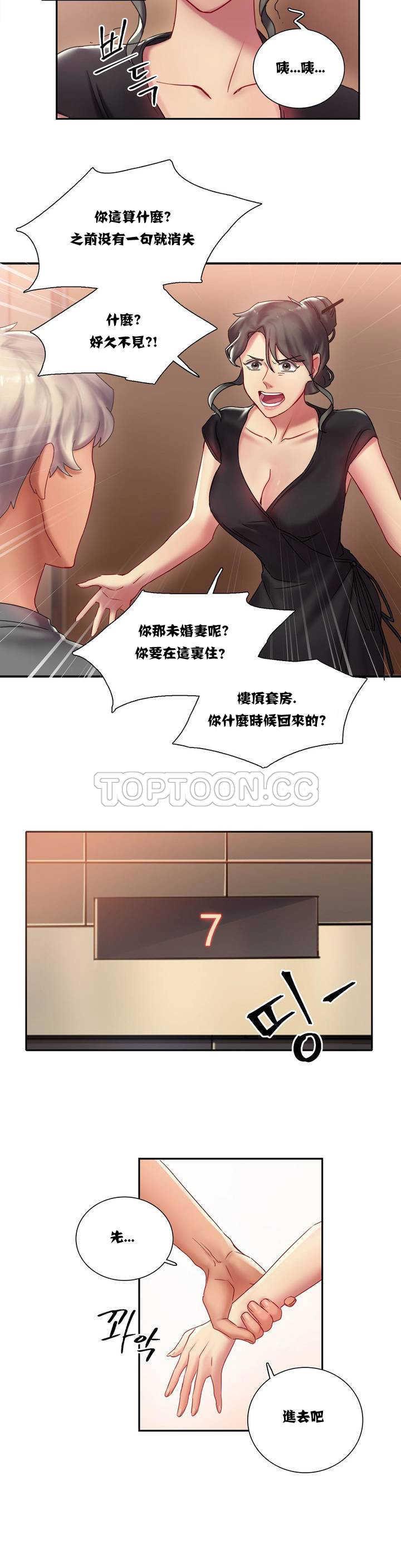 單身緋聞 第1章 第13页