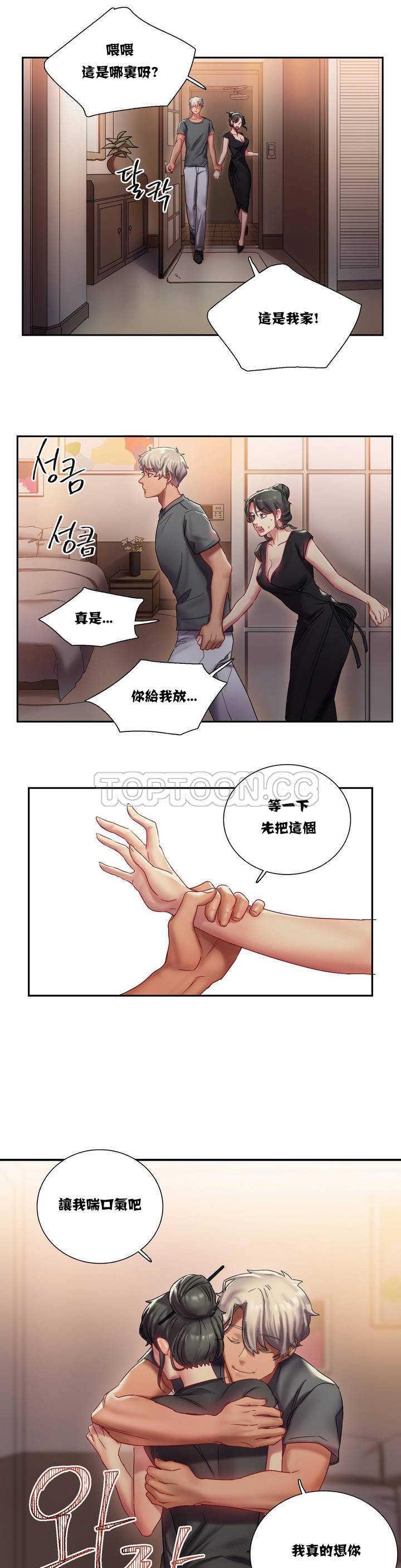 單身緋聞 第1章 第14页