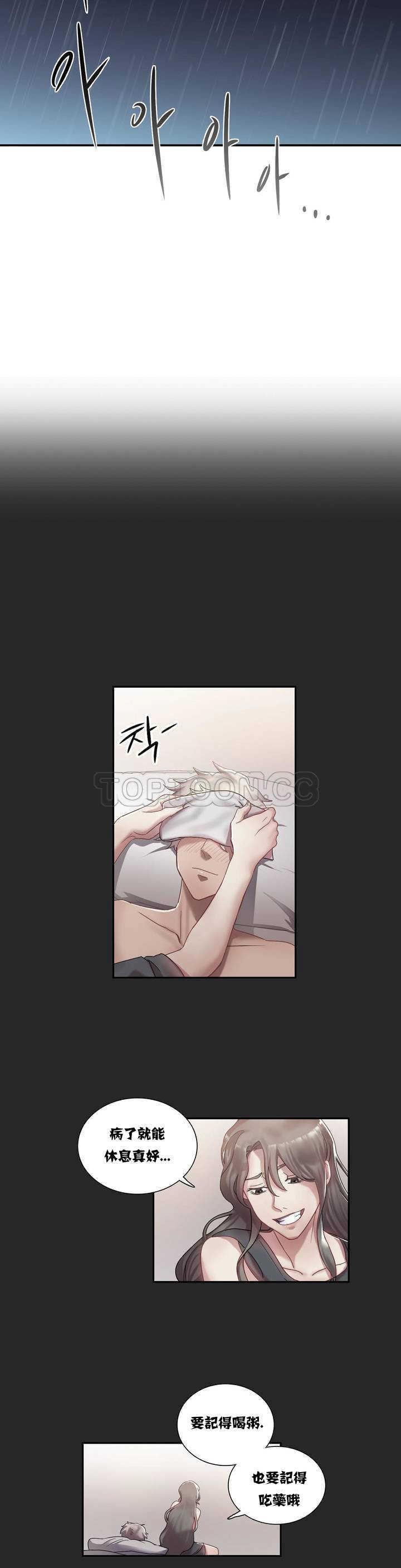 單身緋聞 第1章 第22页