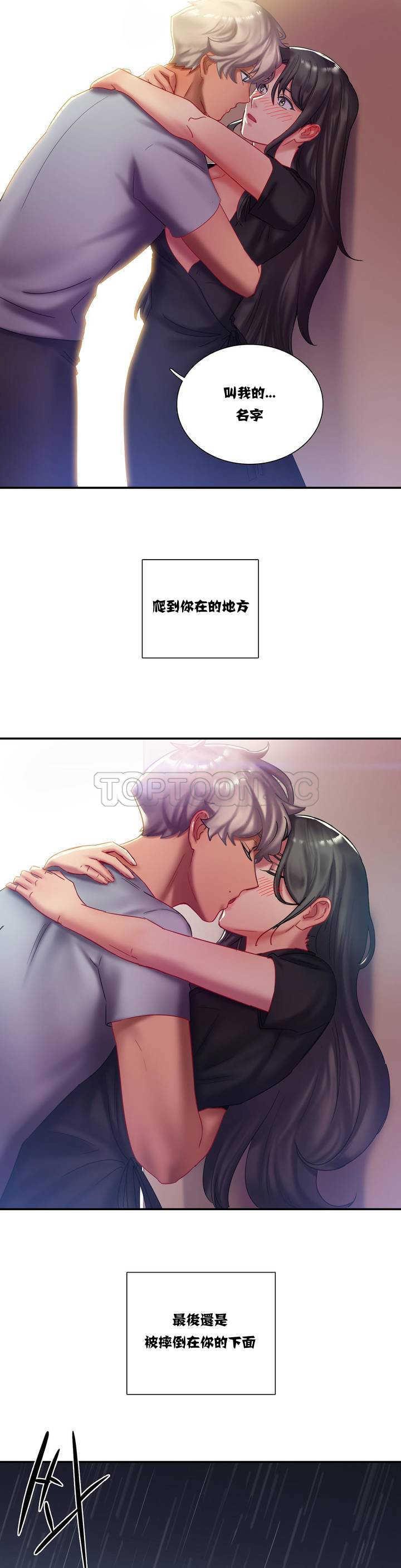 單身緋聞 第1章 第21页