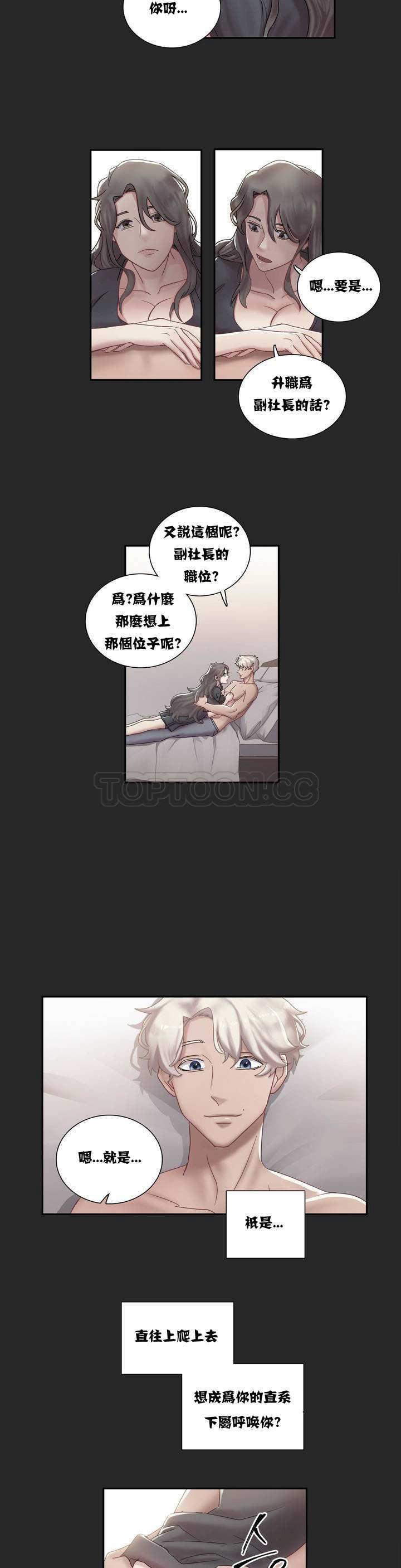 單身緋聞 第1章 第25页