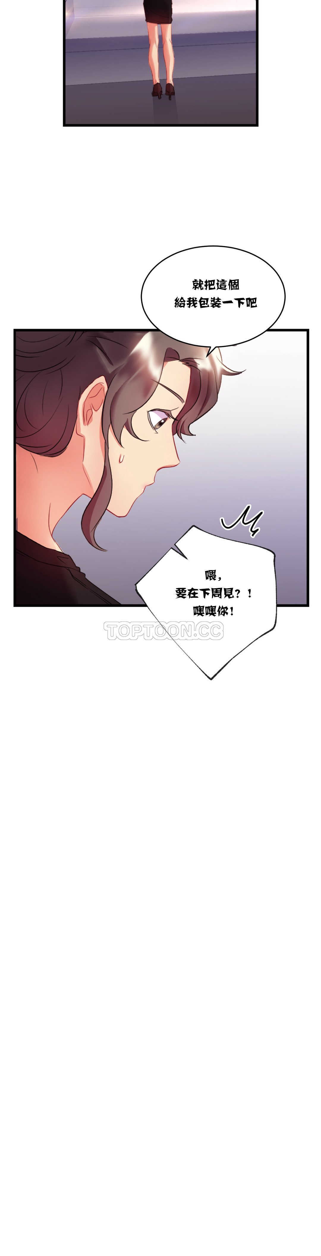 單身緋聞 第15章 第19页