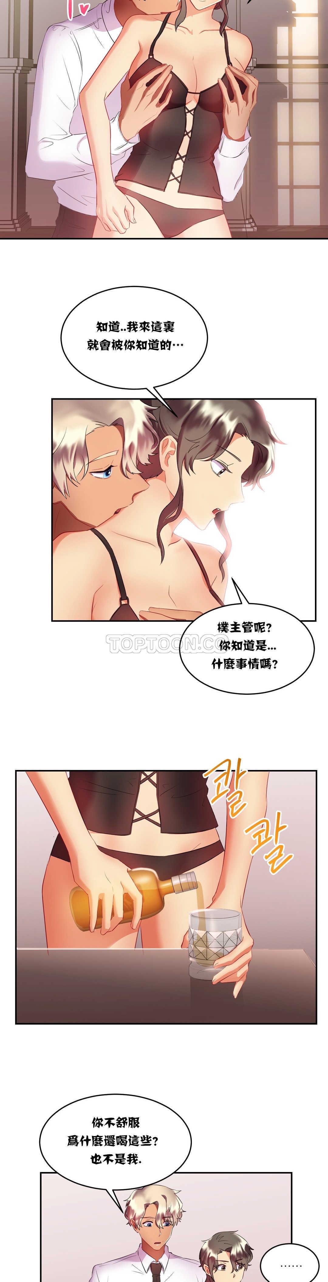 單身緋聞 第16章 第16页