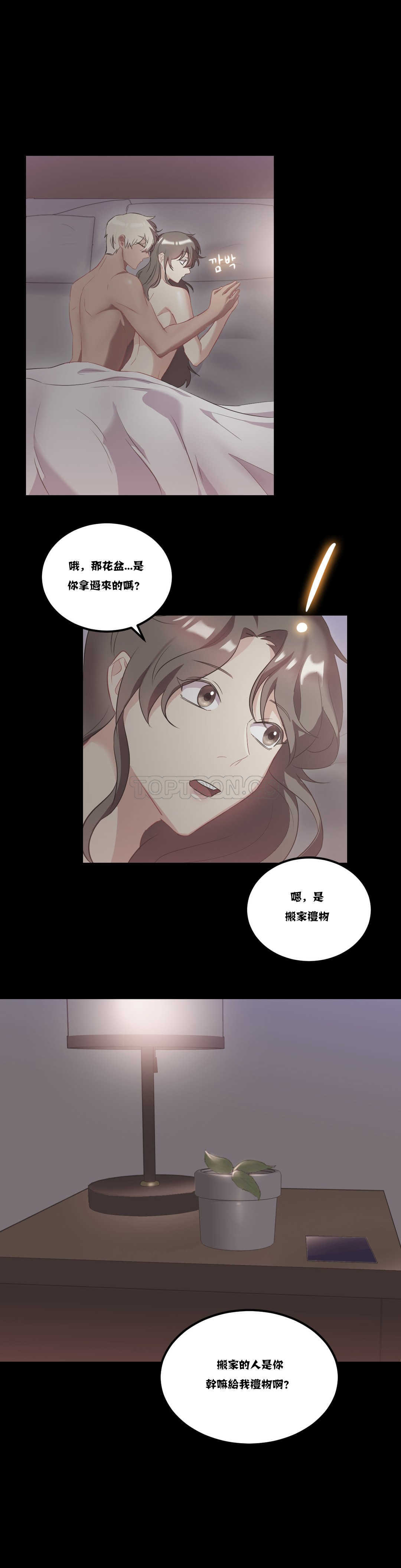 單身緋聞 第20章 第6页