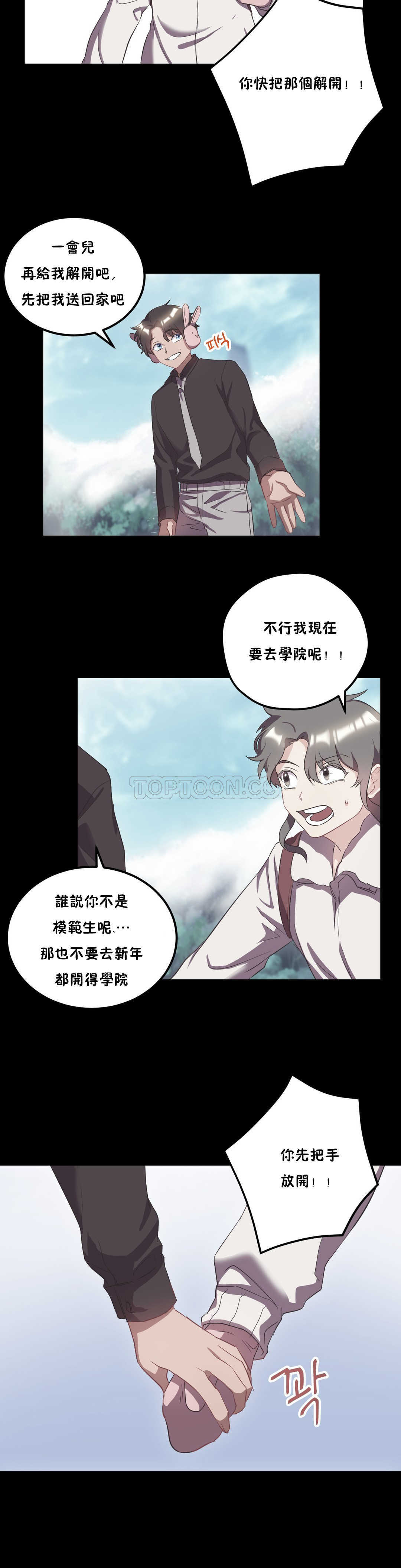 單身緋聞 第22章 第6页