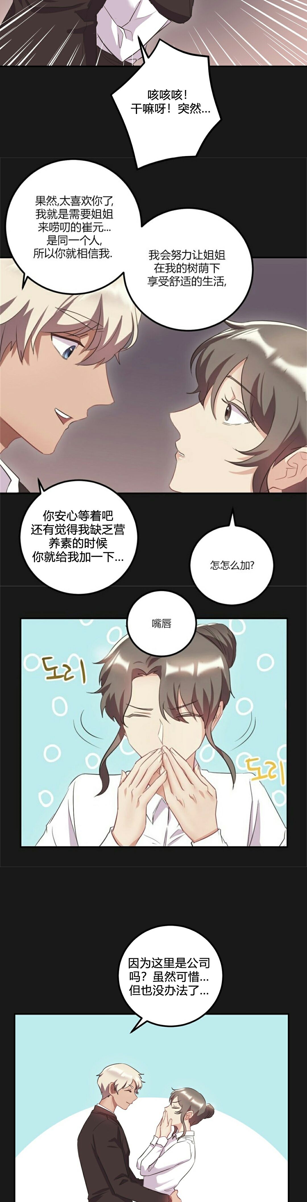單身緋聞 第24章 第33页