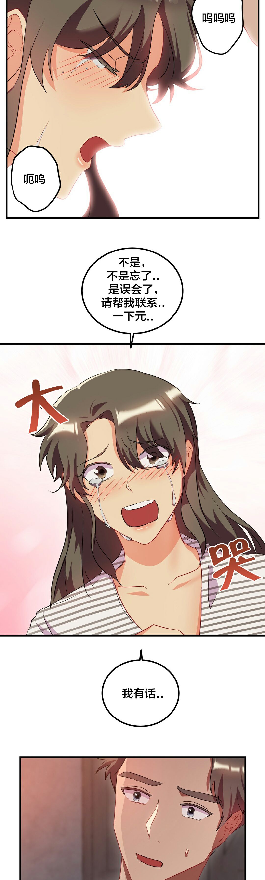 單身緋聞 第24章 第22页
