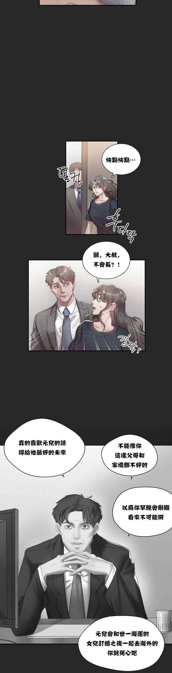 單身緋聞 第2章 第4页