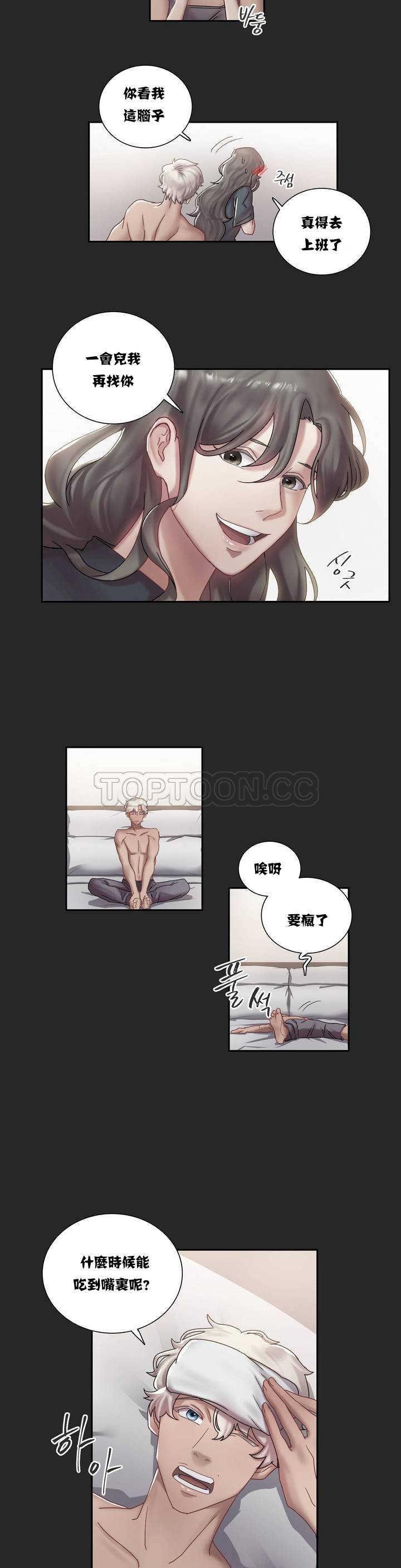 單身緋聞 第2章 第3页