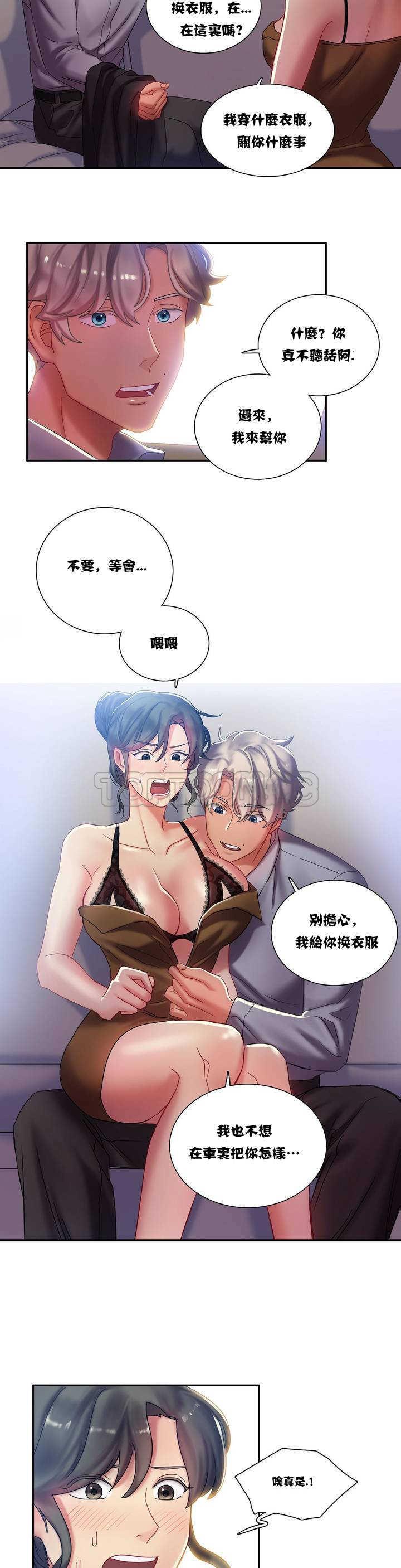 單身緋聞 第2章 第8页