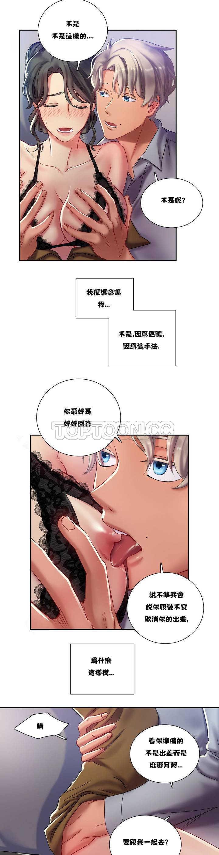 單身緋聞 第2章 第10页