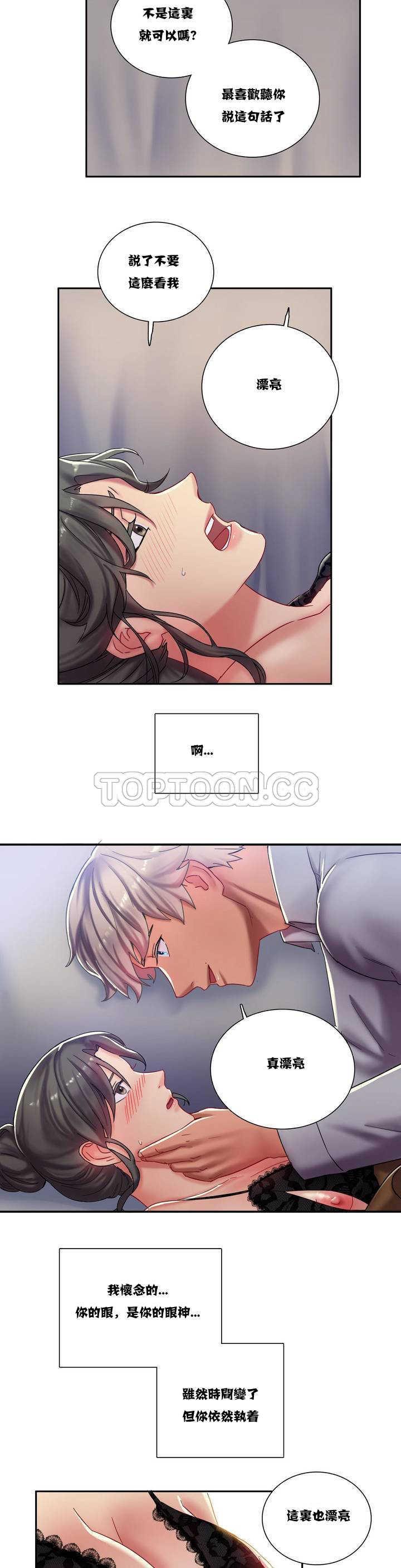 單身緋聞 第2章 第12页