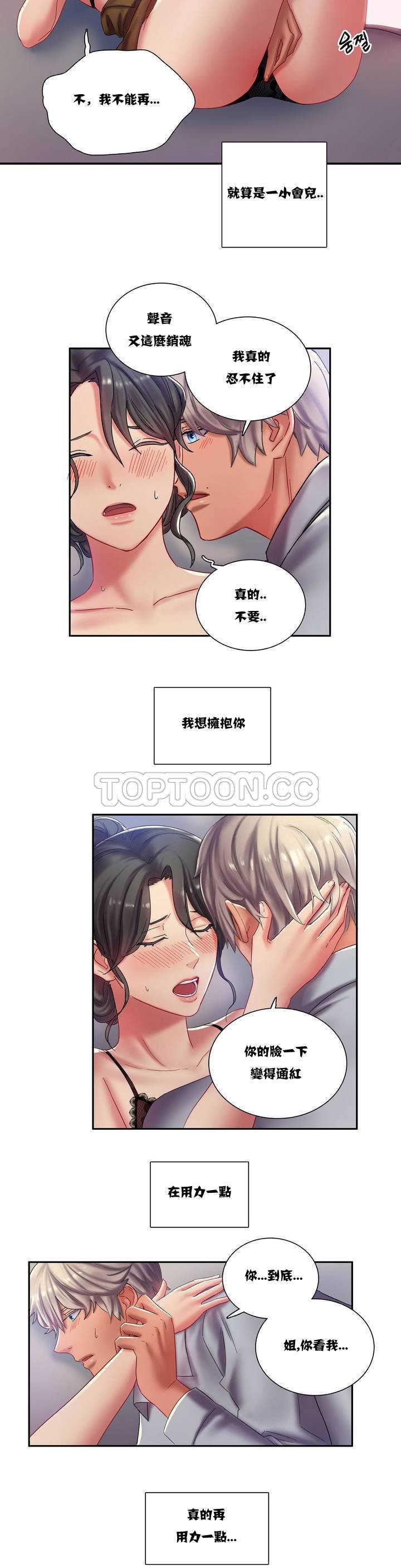 單身緋聞 第2章 第14页