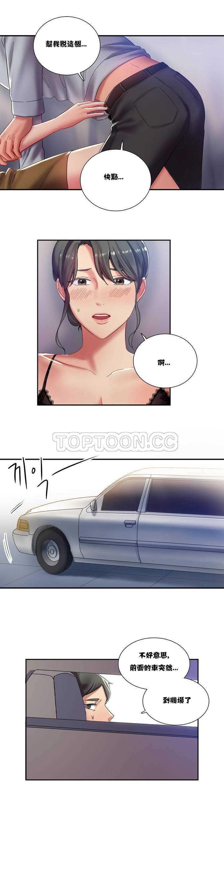 單身緋聞 第2章 第15页