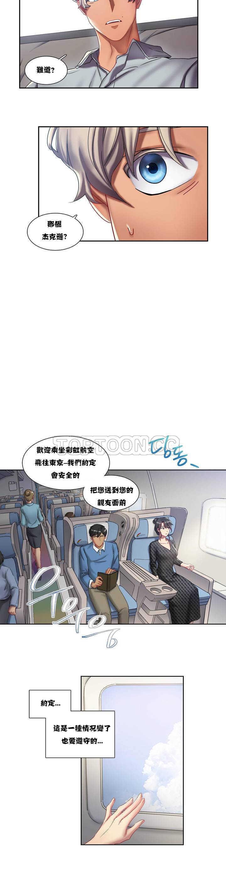 單身緋聞 第2章 第18页