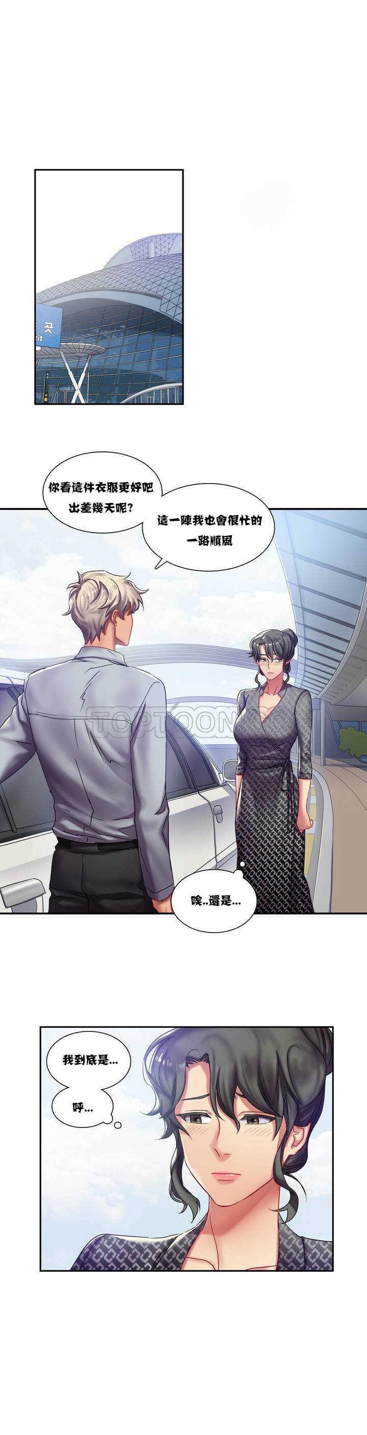 單身緋聞 第2章 第16页