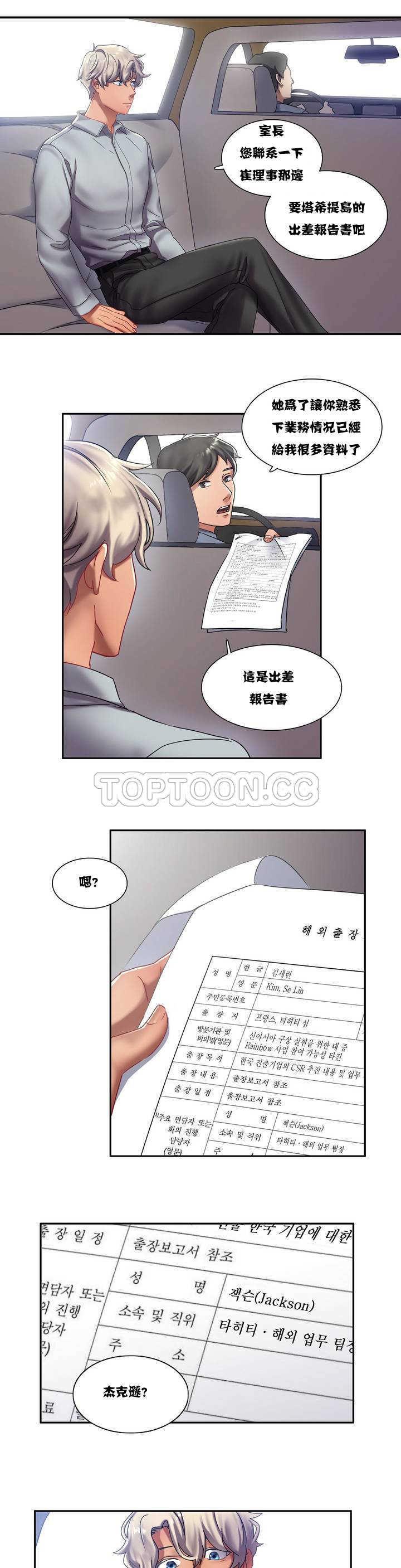 單身緋聞 第2章 第17页