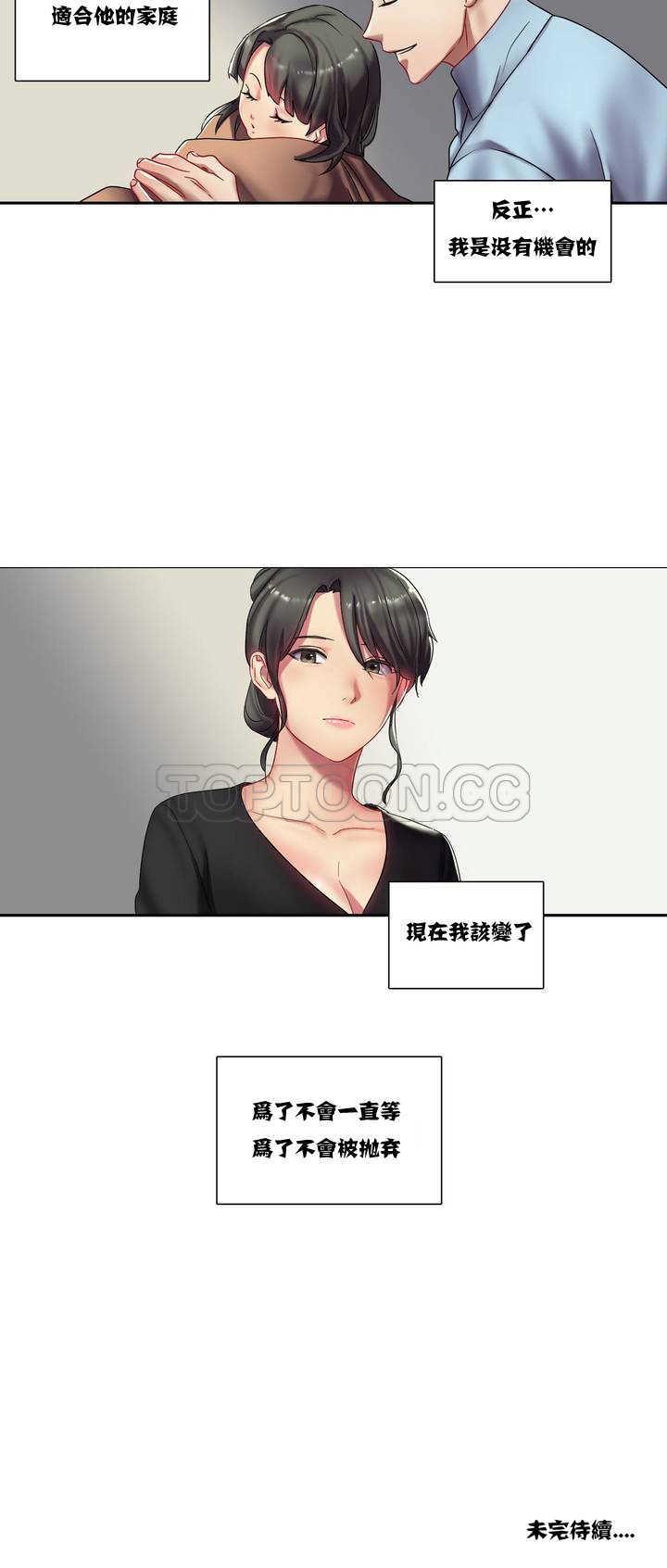 單身緋聞 第2章 第22页