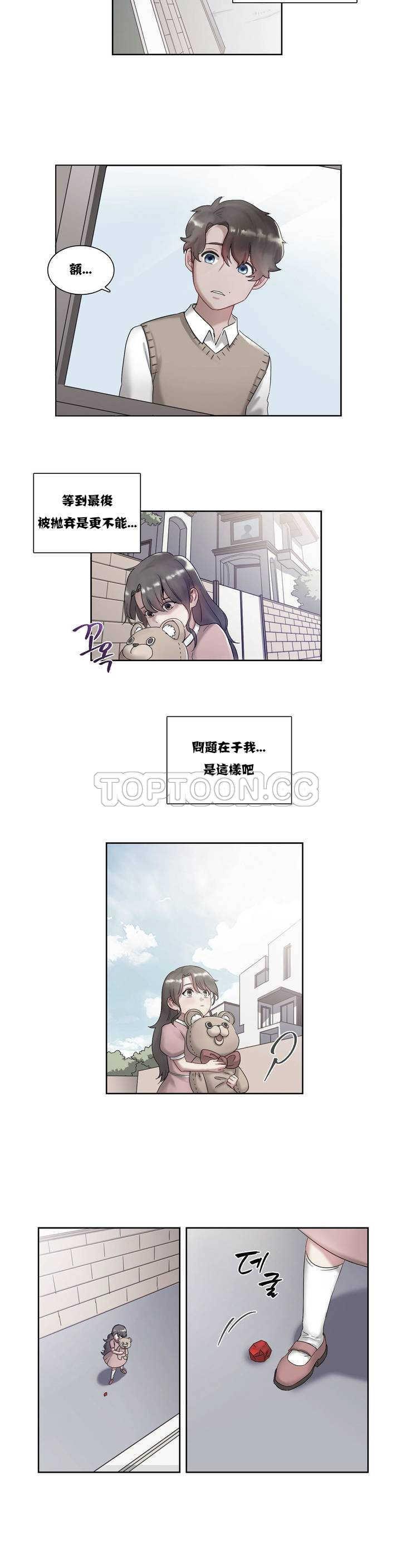 單身緋聞 第2章 第20页