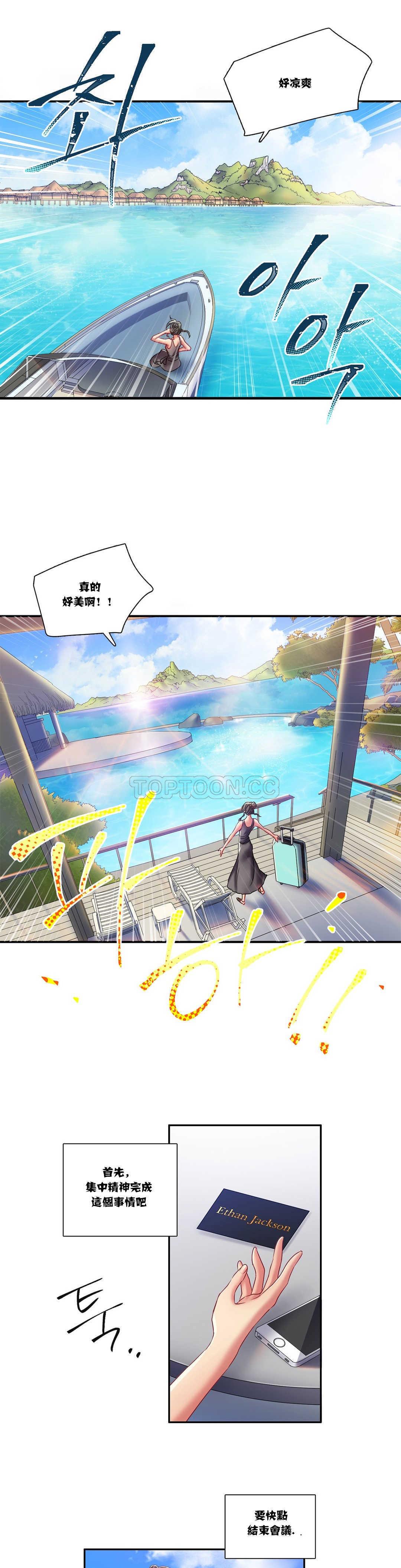 單身緋聞 第3章 第2页