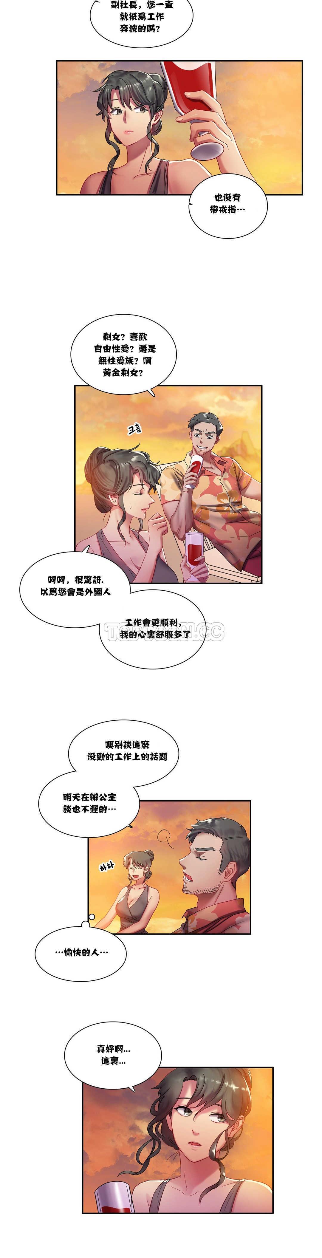 單身緋聞 第3章 第6页