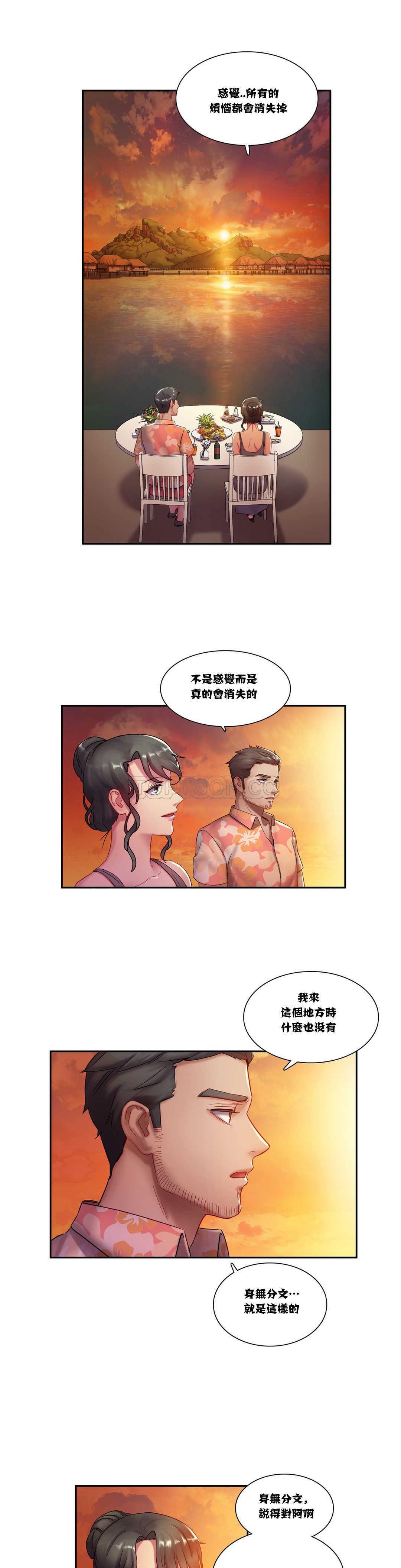 單身緋聞 第3章 第7页