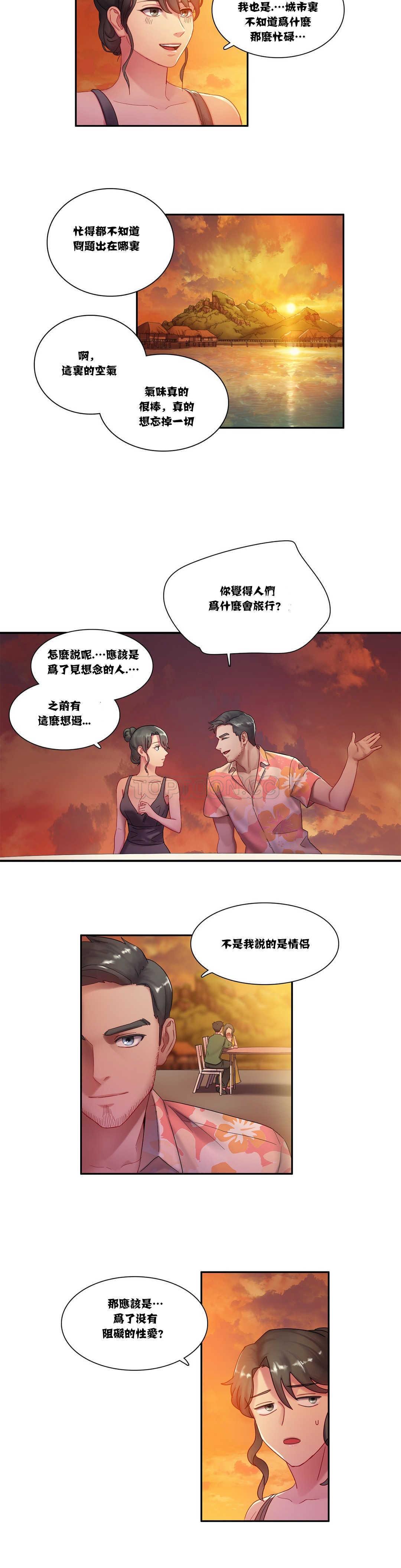 單身緋聞 第3章 第8页
