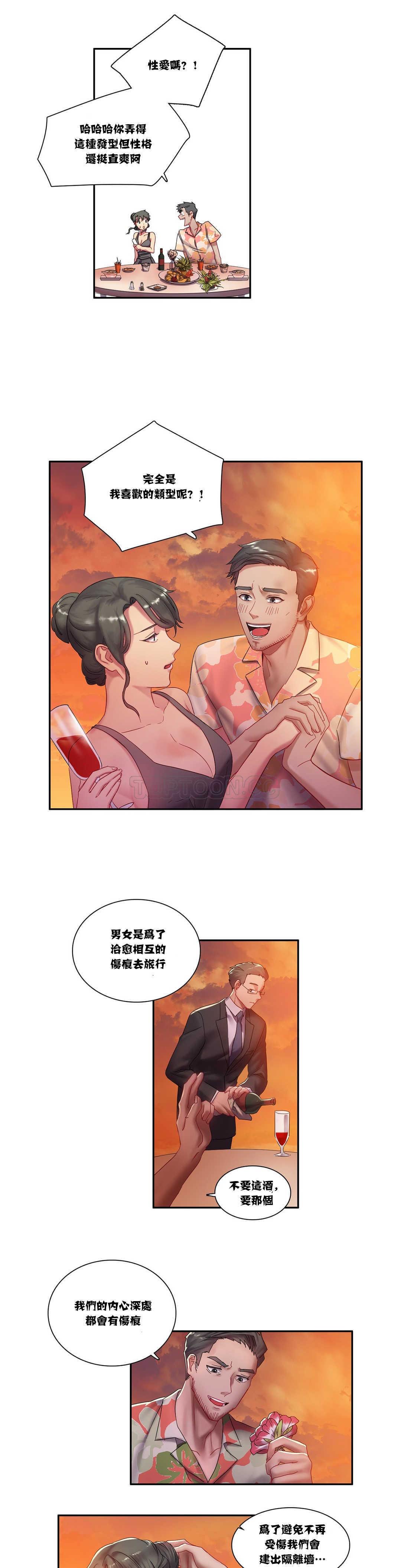 單身緋聞 第3章 第9页