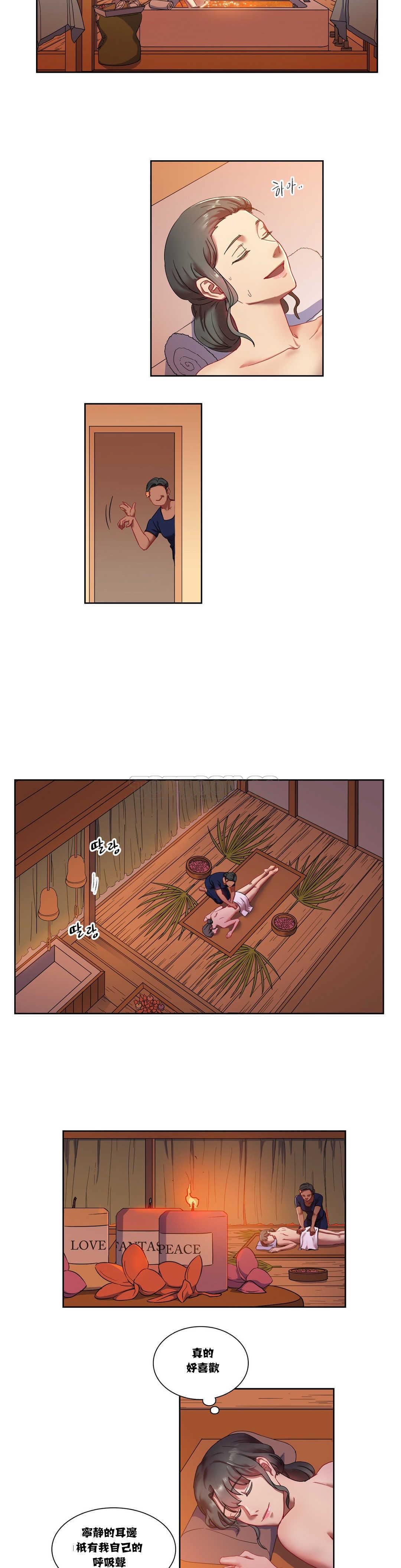 單身緋聞 第3章 第19页