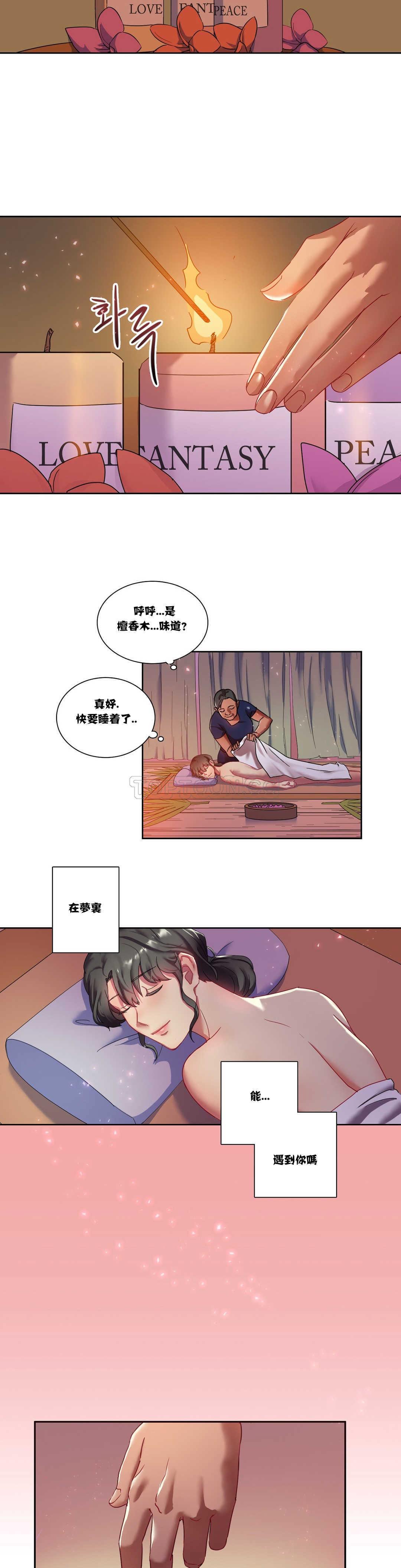 單身緋聞 第3章 第21页