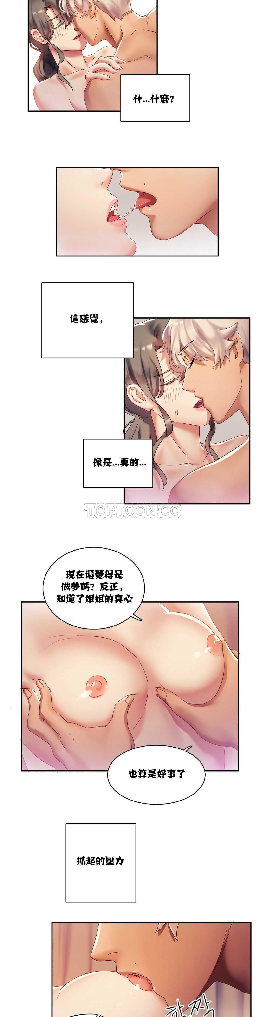 單身緋聞 第4章 第8页