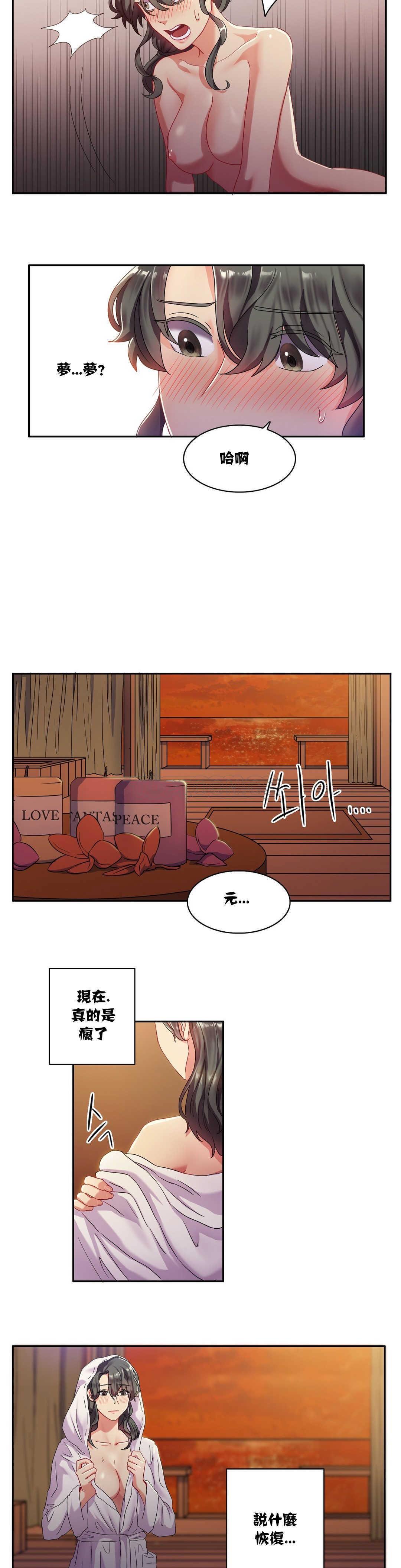 單身緋聞 第4章 第12页