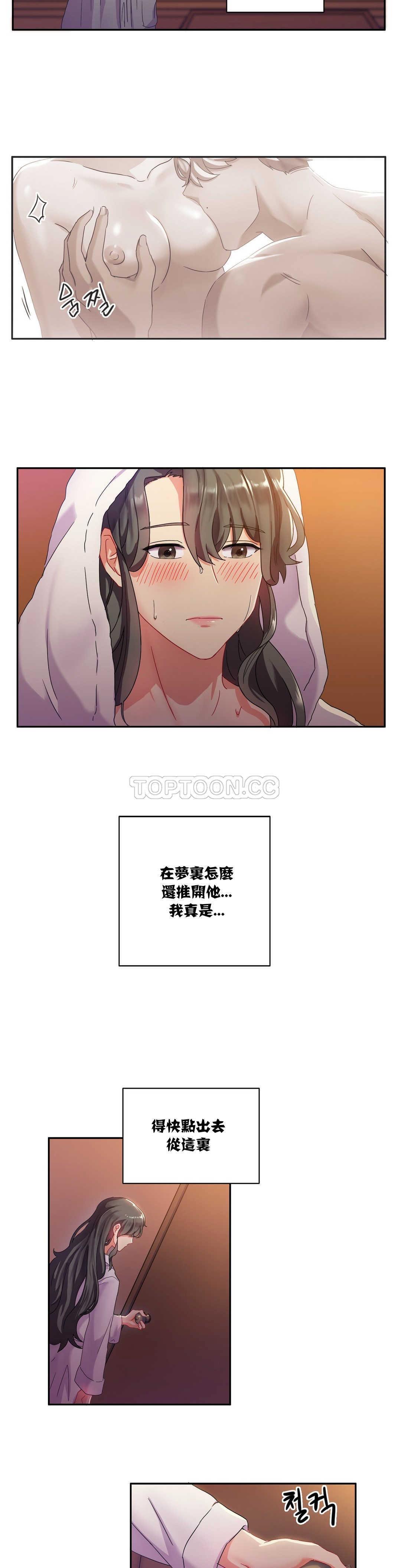 單身緋聞 第4章 第13页