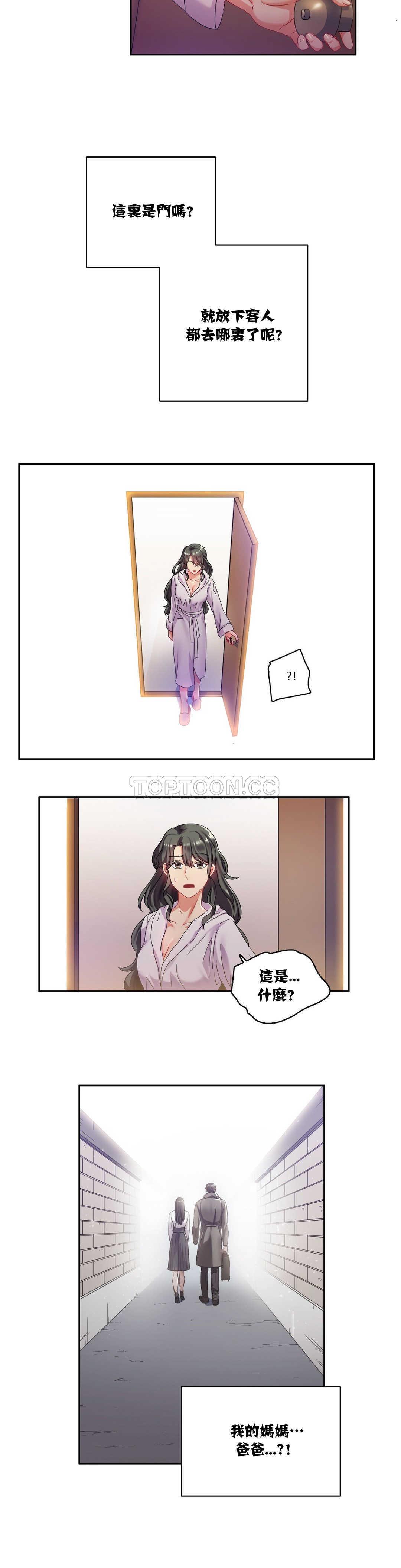 單身緋聞 第4章 第14页