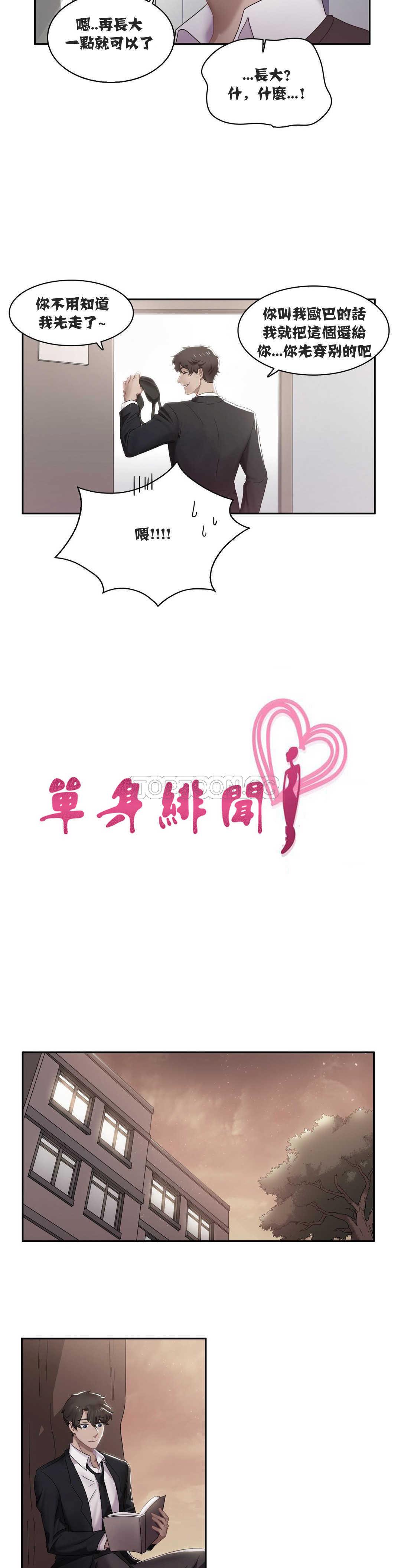 單身緋聞 第5章 第3页