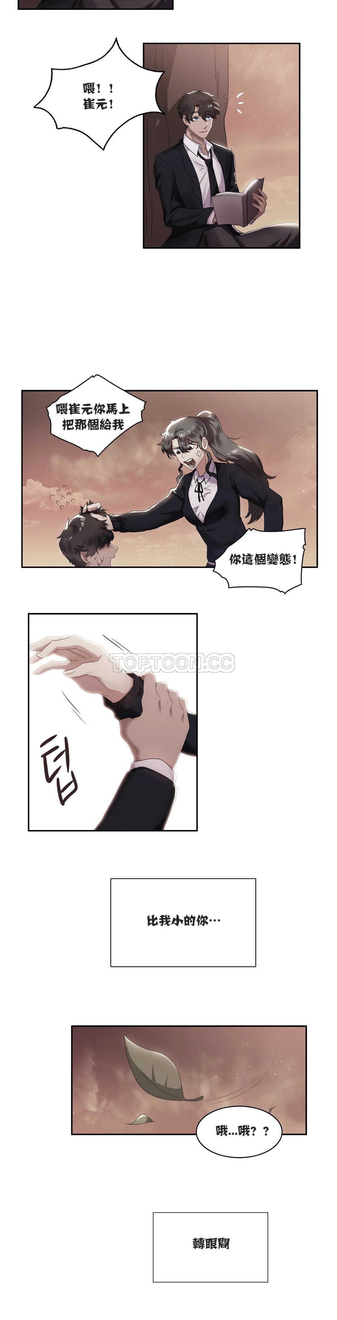 單身緋聞 第5章 第4页