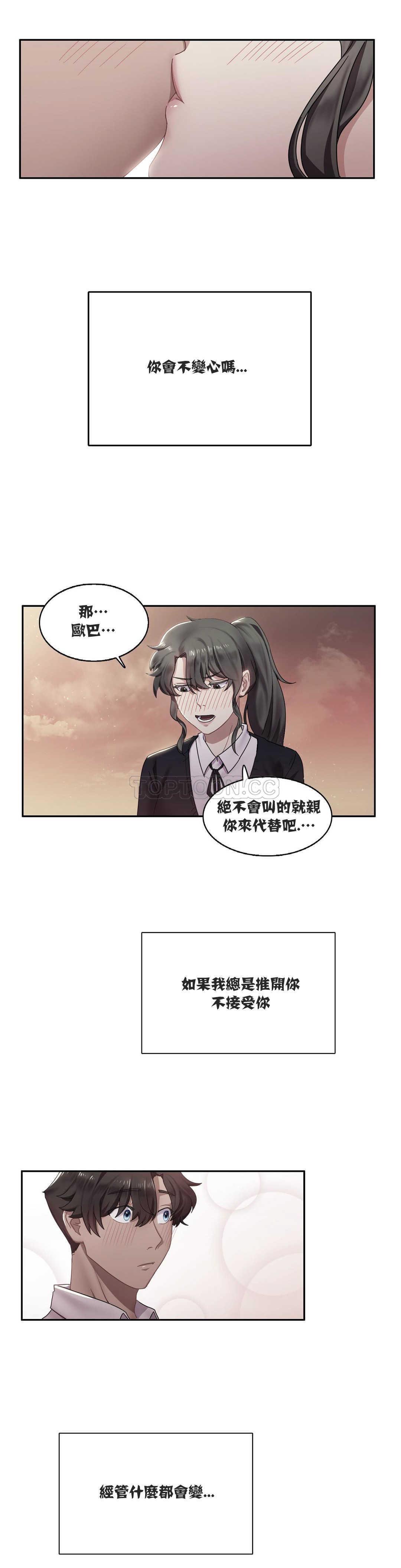 單身緋聞 第5章 第7页