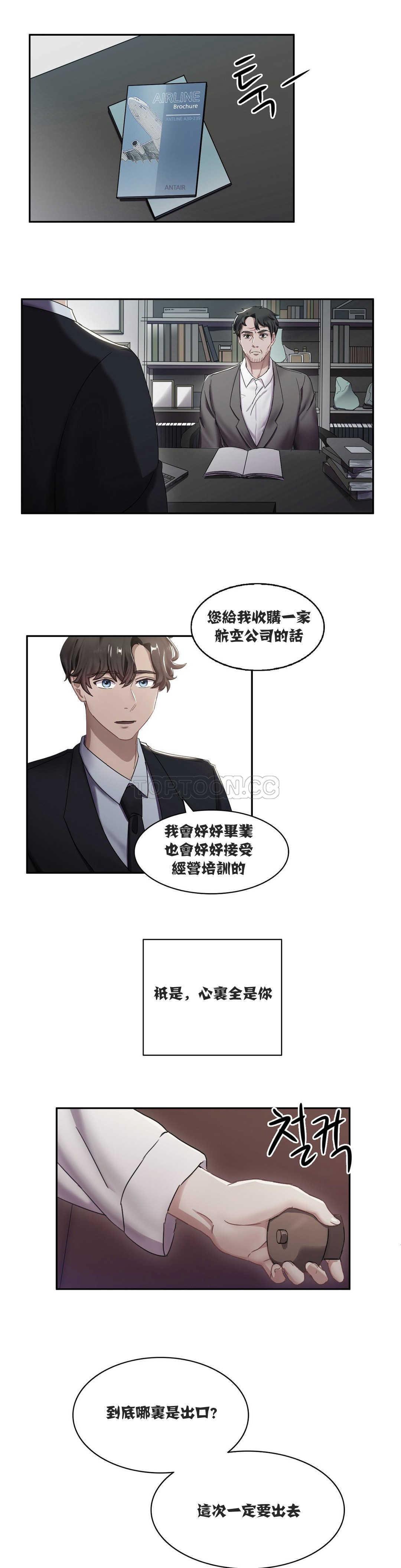 單身緋聞 第5章 第11页