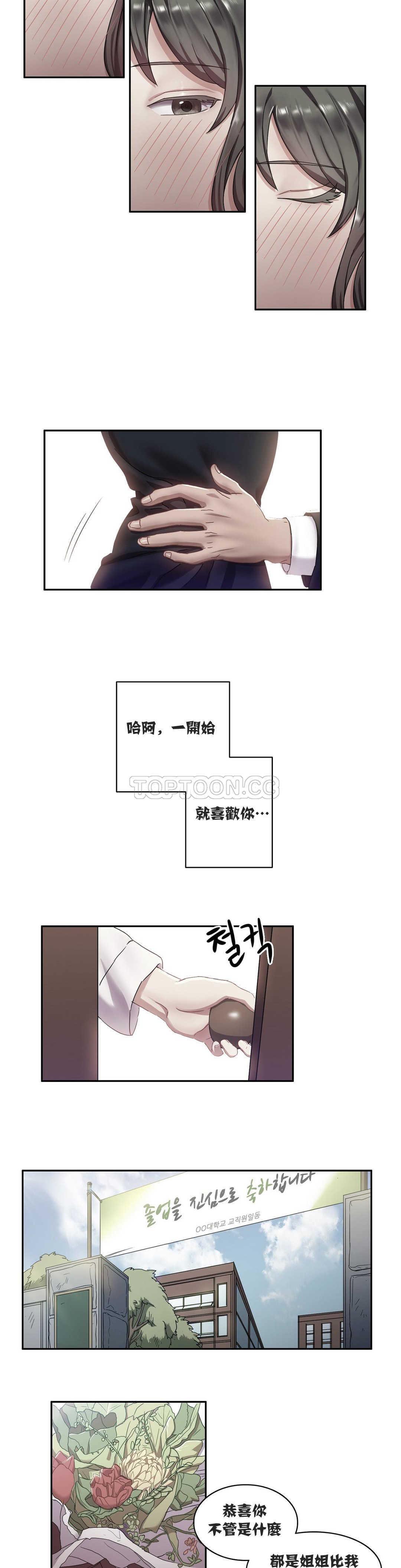 單身緋聞 第5章 第9页