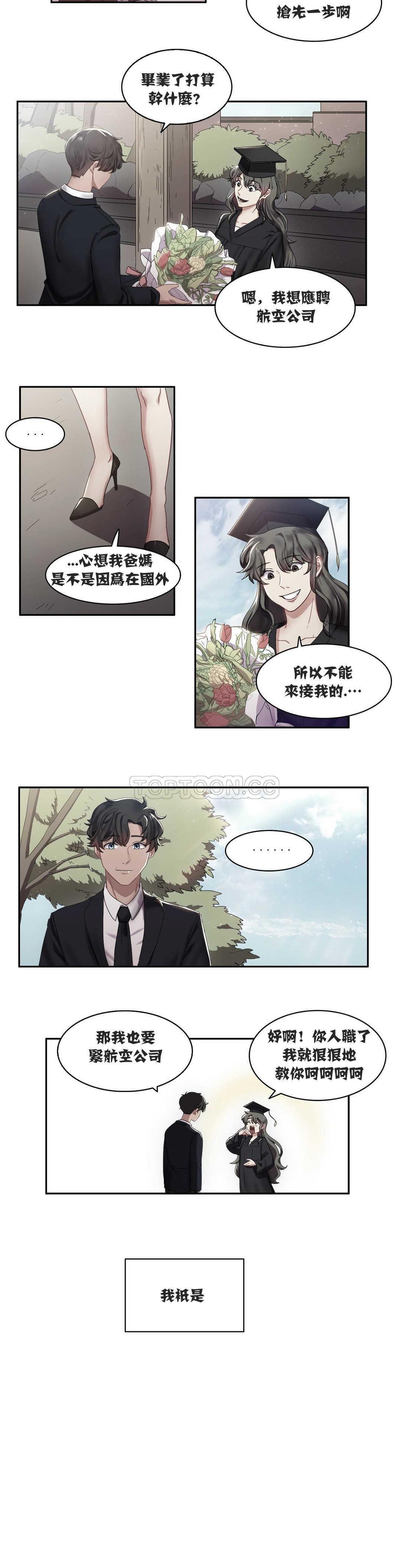 單身緋聞 第5章 第10页
