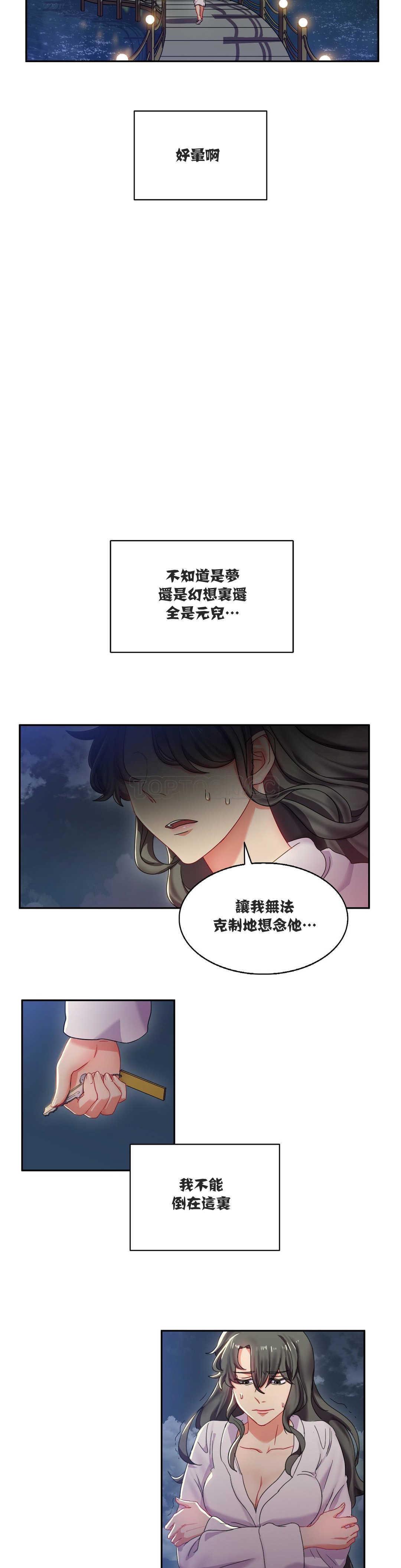 單身緋聞 第5章 第13页