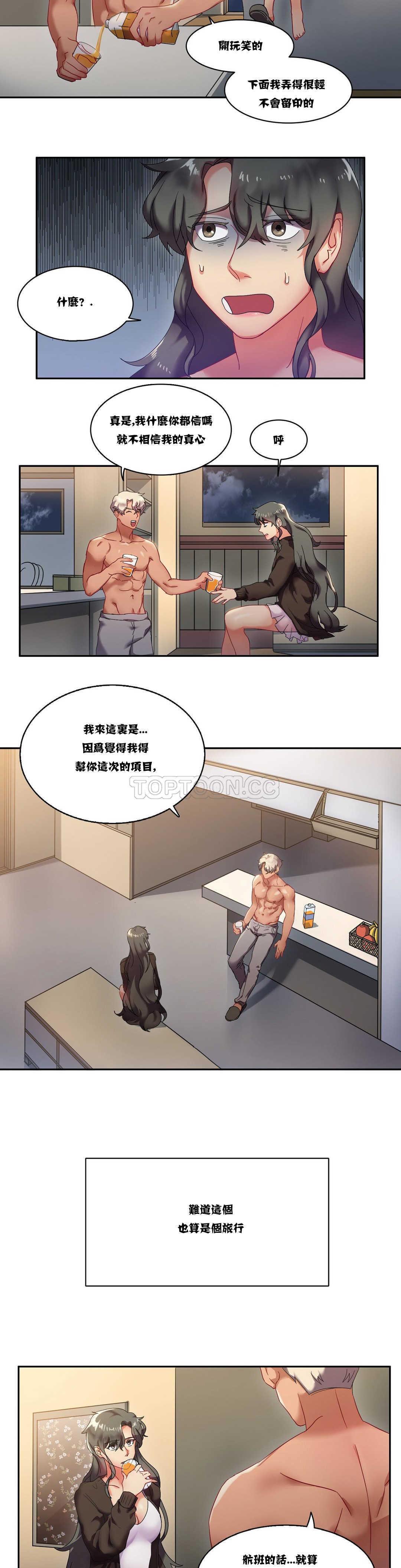 單身緋聞 第6章 第9页