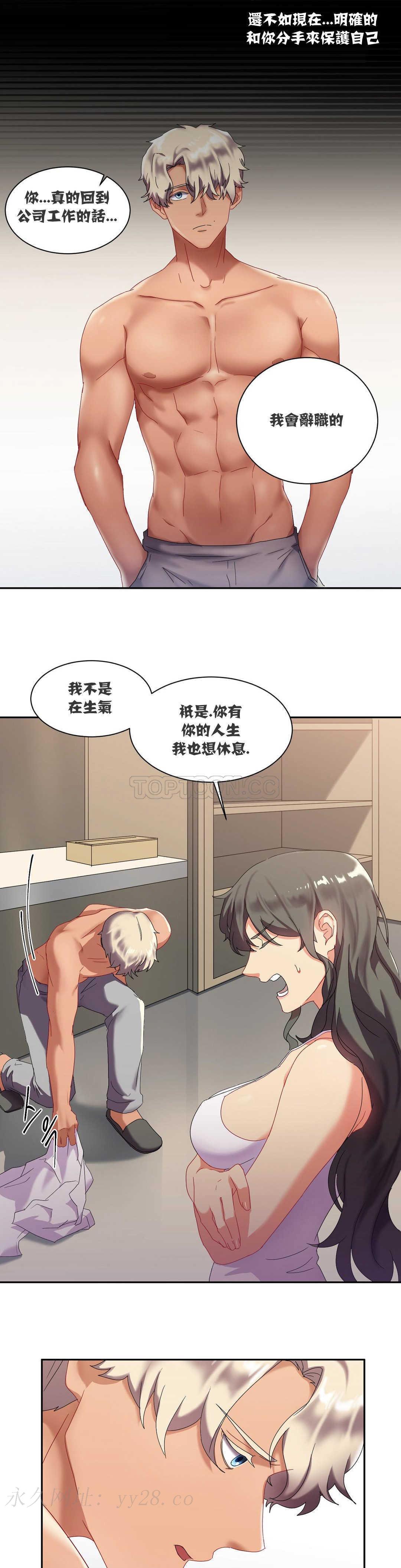 單身緋聞 第6章 第17页