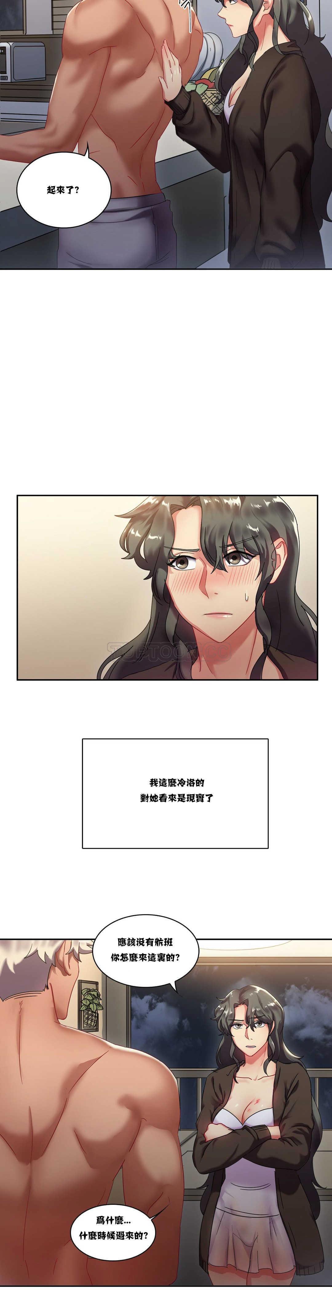 單身緋聞 第6章 第6页