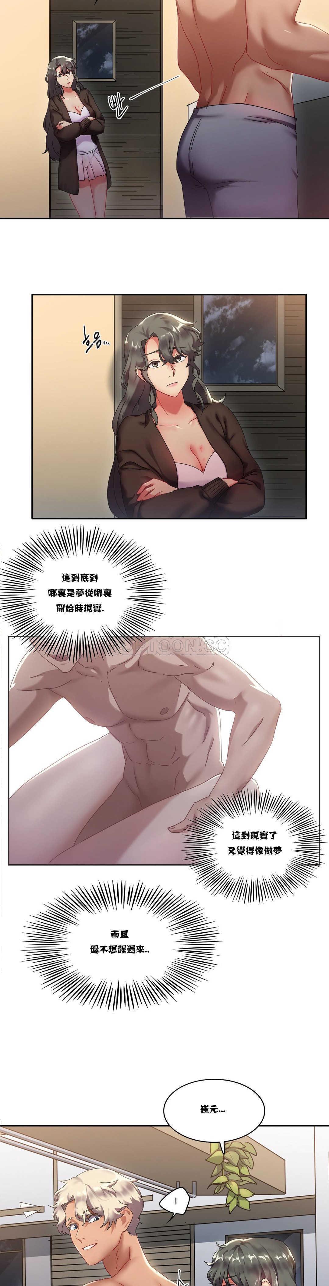 單身緋聞 第6章 第5页