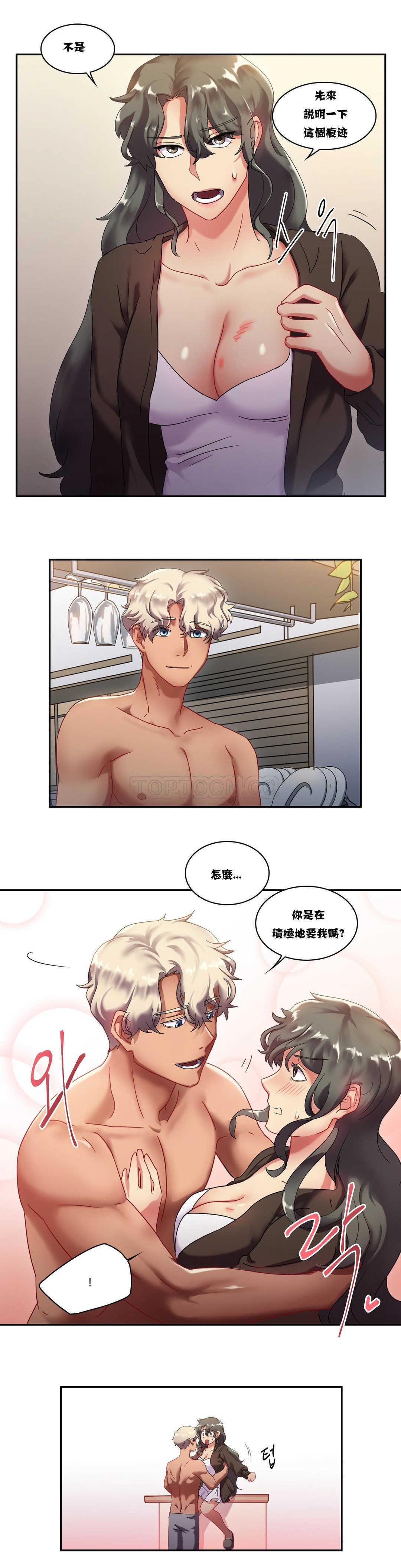 單身緋聞 第6章 第7页