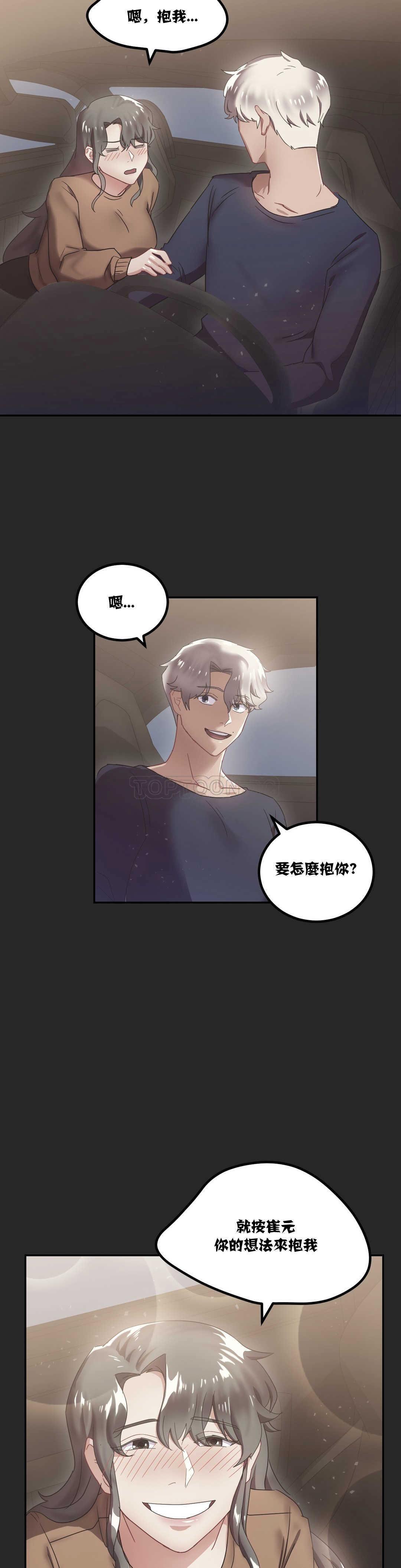 單身緋聞 第7章 第20页