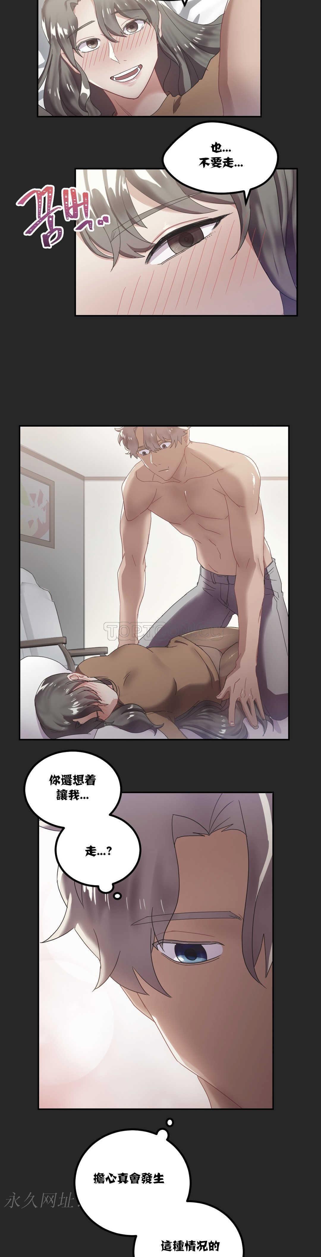 單身緋聞 第7章 第24页