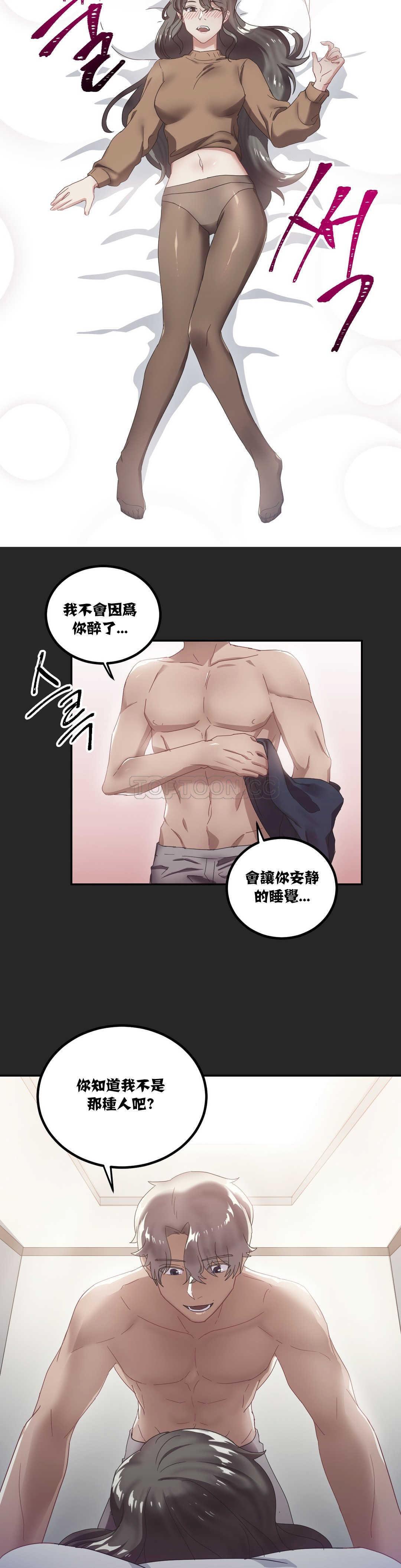 單身緋聞 第7章 第22页