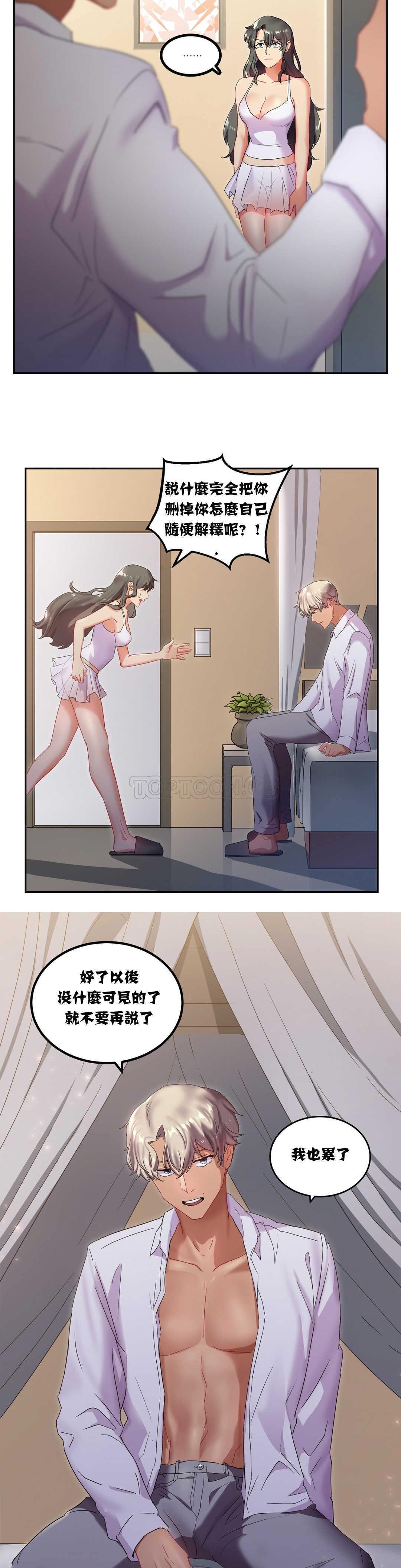 單身緋聞 第7章 第6页